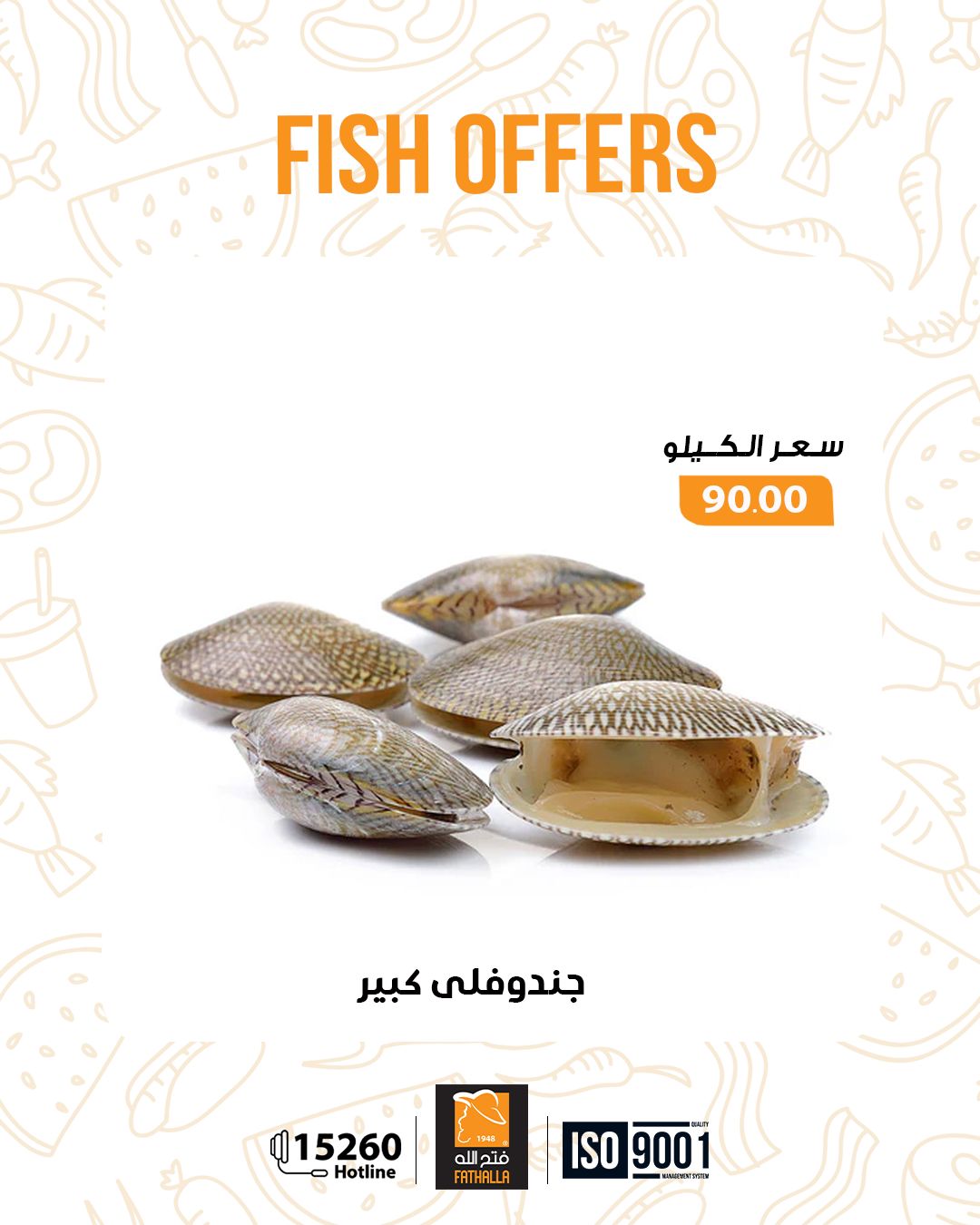 fathalla offers from 29dec to 7jan 2026 عروض فتح الله من 29 ديسمبر حتى 7 يناير 2026 صفحة رقم 4